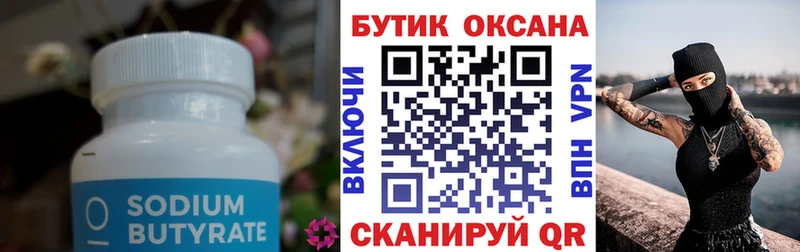 дарнет шоп  Новочебоксарск  БУТИРАТ вода 